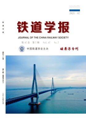 铁道学报杂志